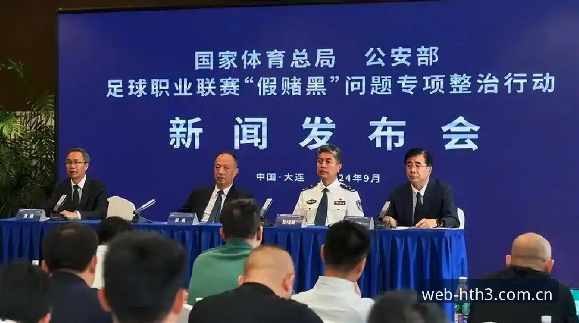 HTH平台教程教程 中国足协第三批禁足名单解读:在hth体育在线平台如何安全获取赛事资讯操作教程