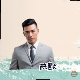 陈默